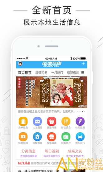 绥德在线app