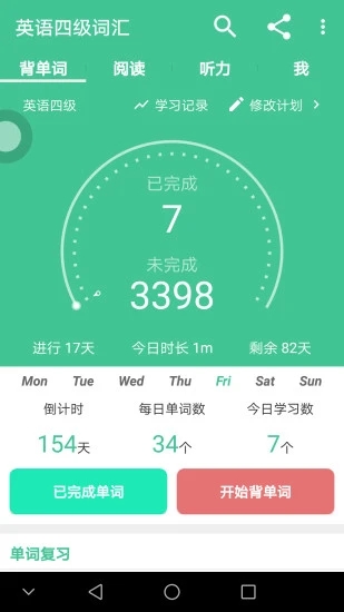 大学英语四级词汇app