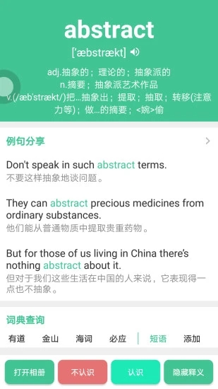 大学英语四级词汇app