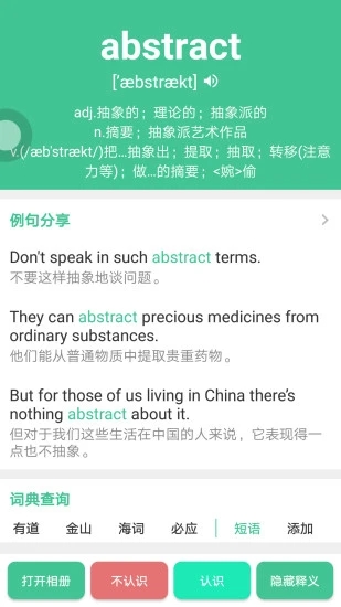 大学英语四级词汇app