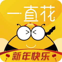 一直花app