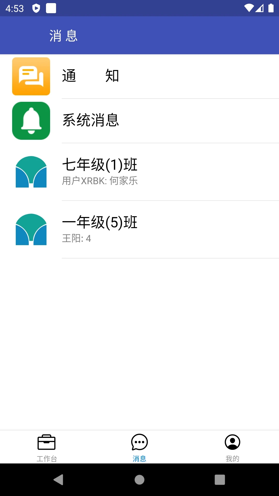 益华家长app