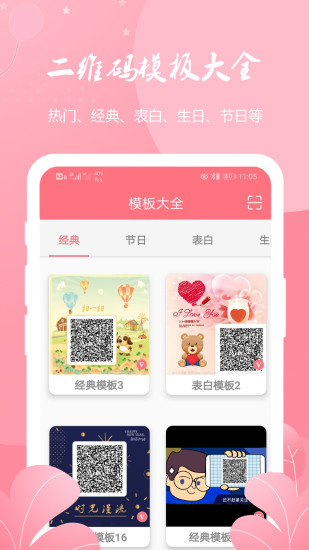 二维码生成扫码器软件