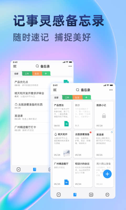 时光待办app