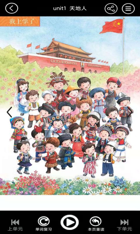 小学语文同步点读app免费