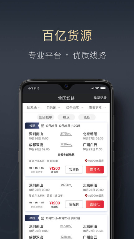 顺陆app