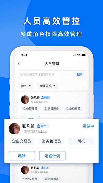 明天运企业端app