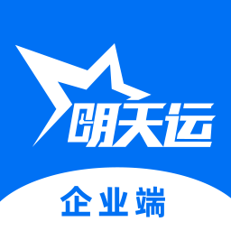 明天运企业端app