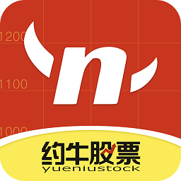 约牛股票app