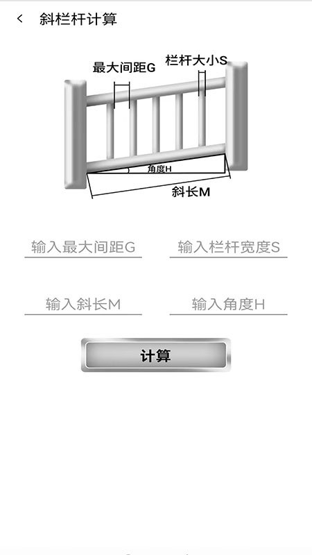 栏杆间距计算器app