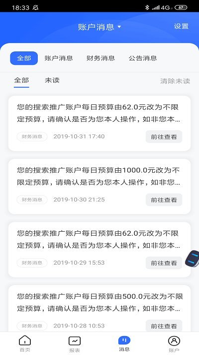 百度营销app