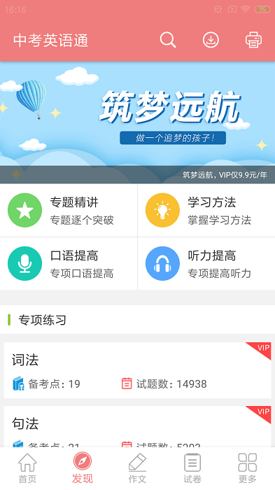 中考英语通官方版