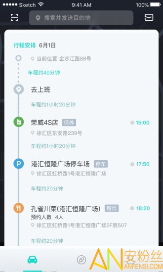 斑马智行app最新版本