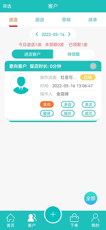 业绩宝手机版