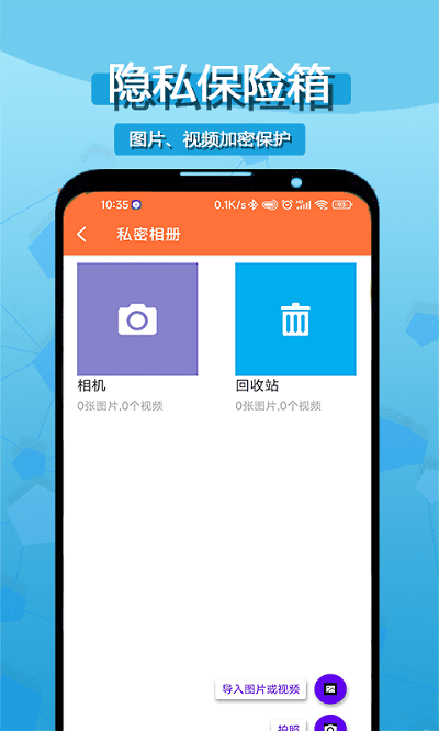 极客相册隐私应用锁app