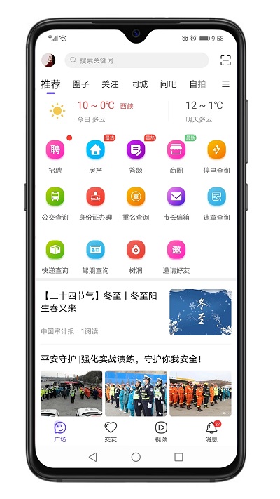 掌上西峡手机版