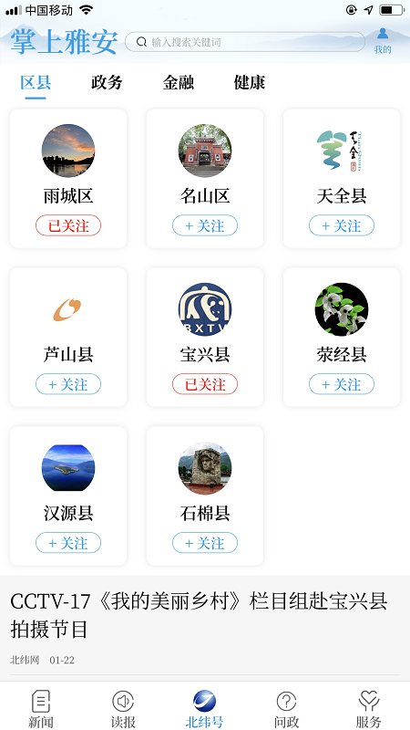 掌上雅安app