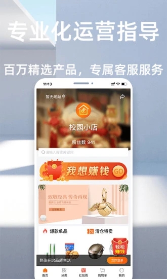 校园小店 app
