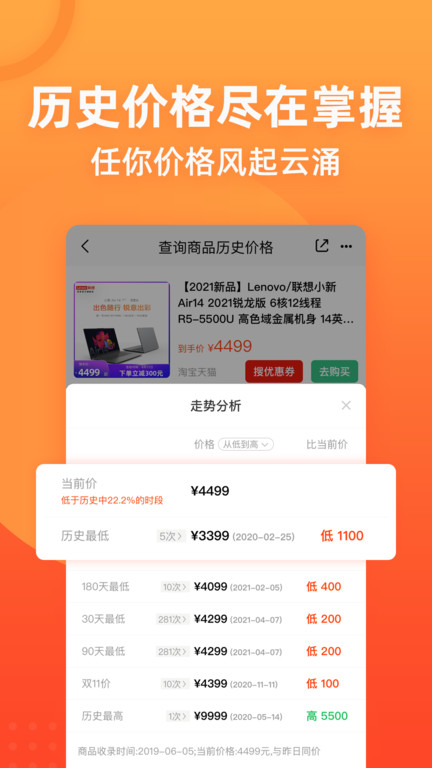 慢慢买比价网手机版