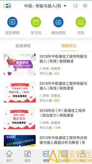 通信工程师考试app