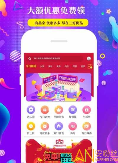 三好优品app