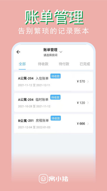 寓小猪app