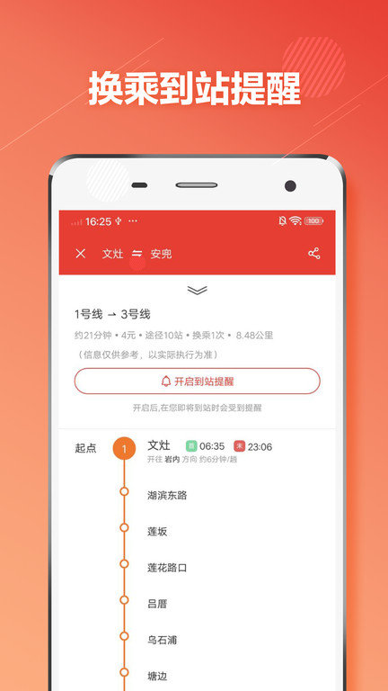 厦门地铁通app