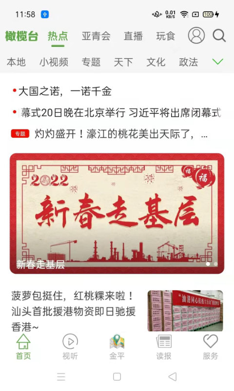 汕头橄榄台app最新版