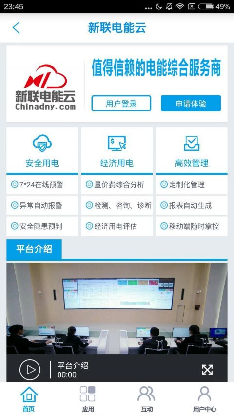 新联电能云app