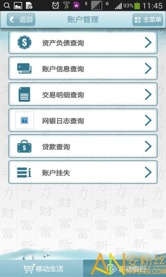 乌海银行app