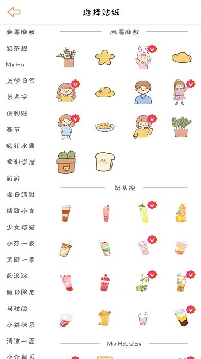 丫丫手帐软件