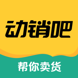 动销吧软件