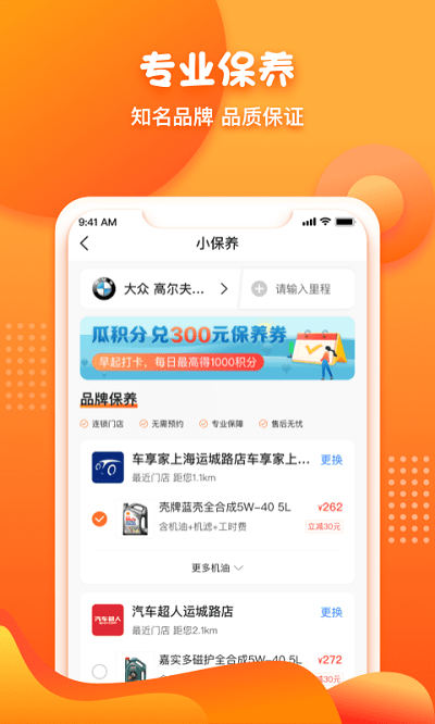 橙牛汽车管家app