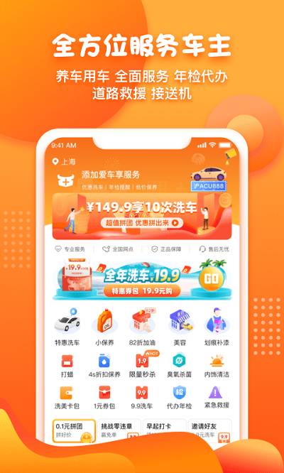 橙牛汽车管家app