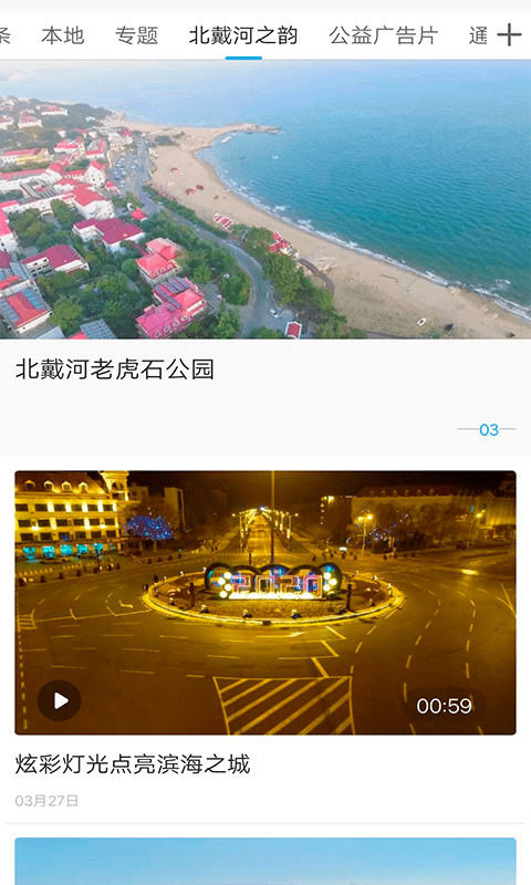 冀云北戴河app