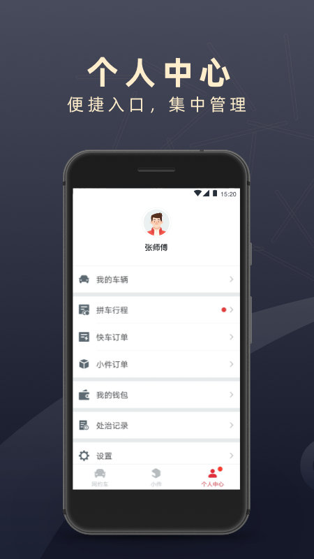 顺道司机app