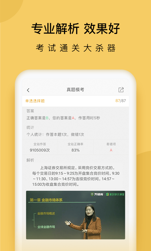 证券从业万题库最新版