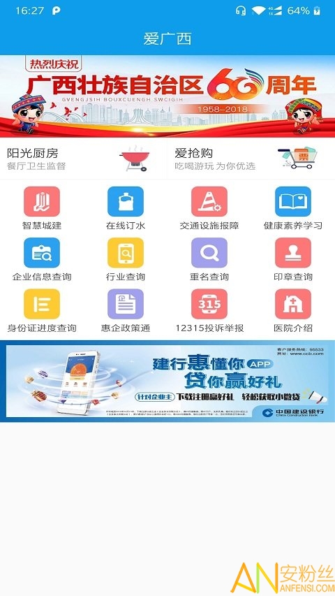 爱广西app客户端