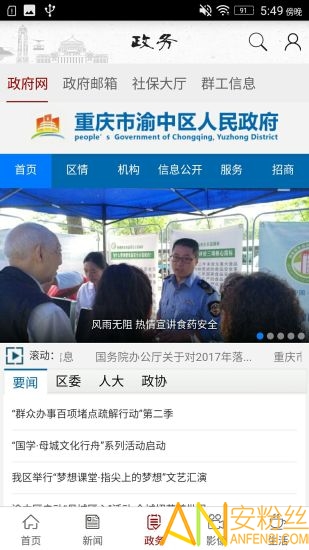 在渝中app