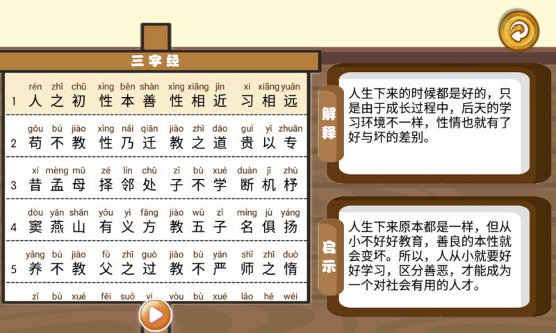 三字经国学朗读完整版