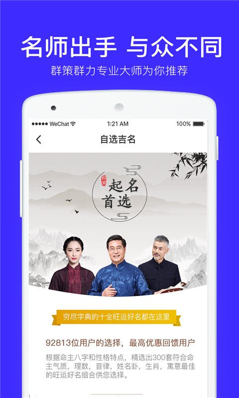 周易八字起名软件