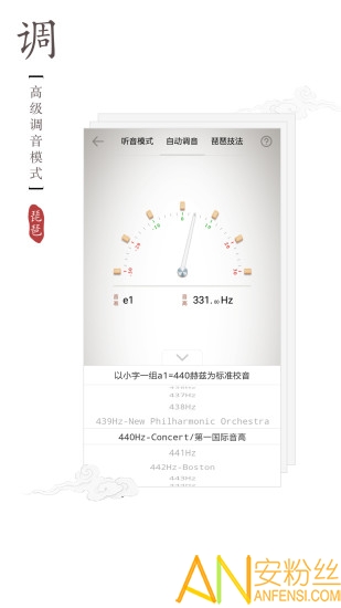 民乐调音器免费版