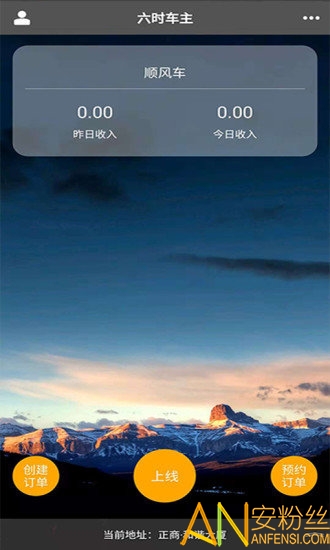 六时出行app
