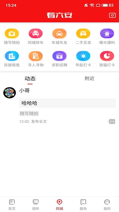 看六安app