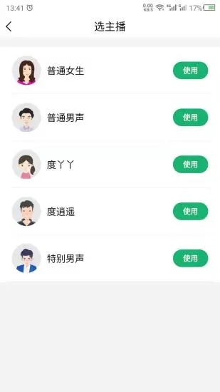 语音朗读精灵app(朗读)