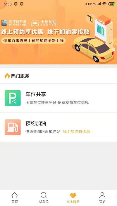 停车百事通官方版
