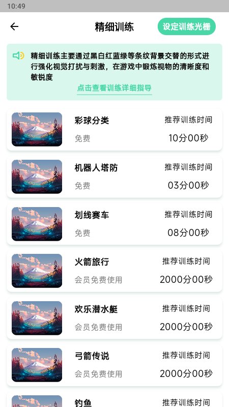 睛晶乐弱视宝典app