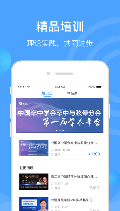 医生汇app