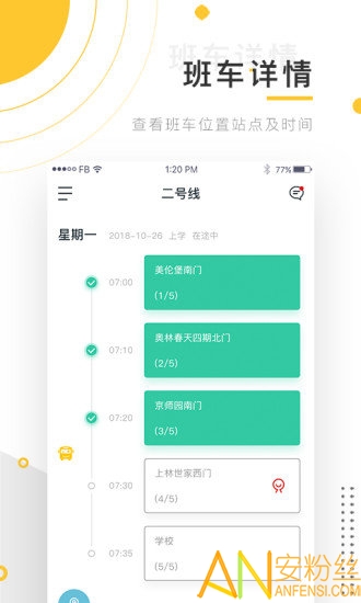 小伴班车app