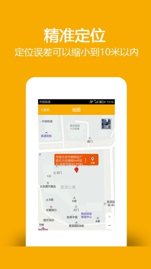 找帮手机定位官方版